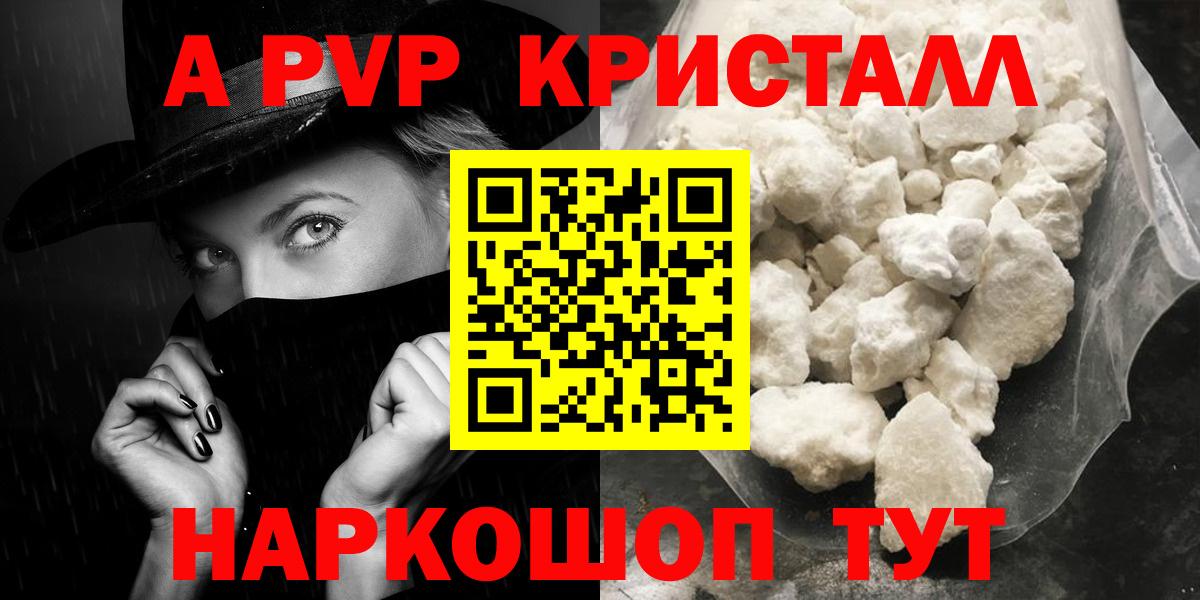 A PVP Соль Новочебоксарск