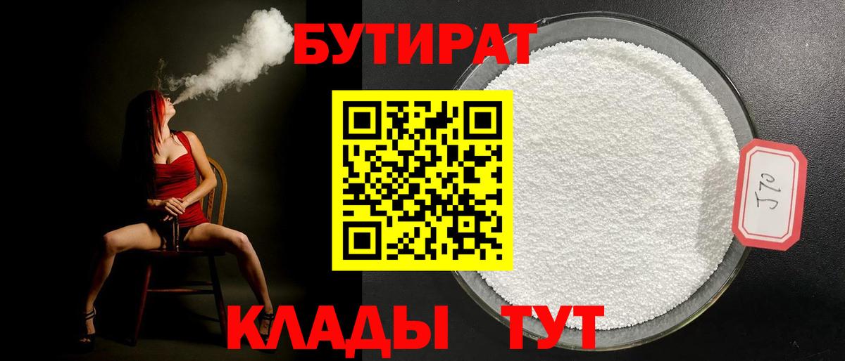 БУТИРАТ Butirat Новочебоксарск