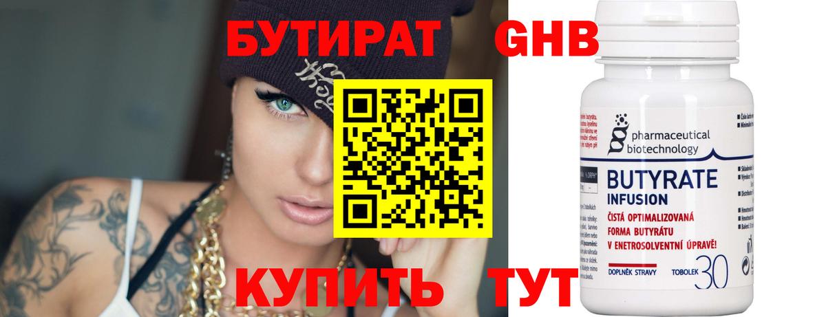 Новочебоксарск  БУТИРАТ  Вход с VPN  Бутират оксибутират 