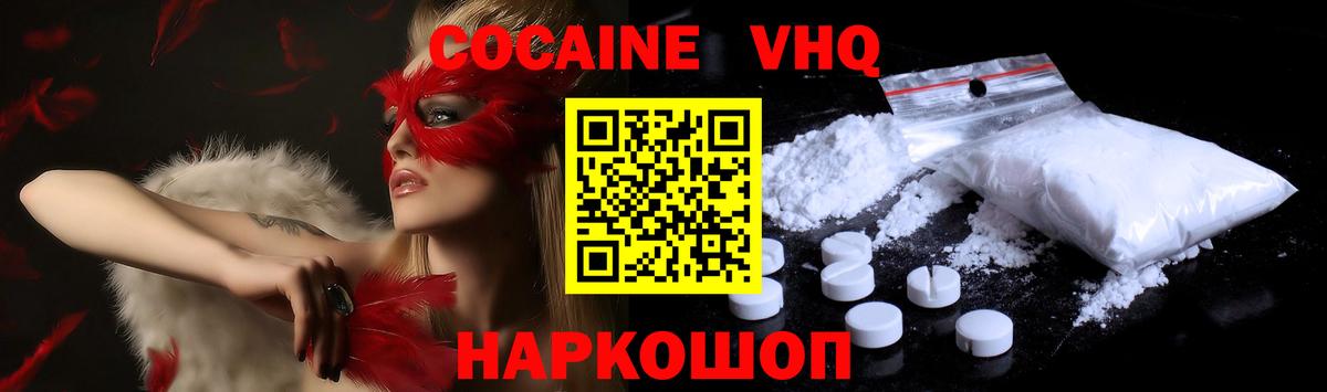 Новочебоксарск  Cocaine FishScale  Cocaine 97%  Вход с VPN 