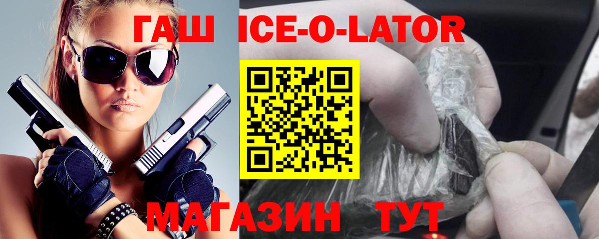 Гашиш  Гашиш Ice-O-Lator  Вход с VPN  Новочебоксарск 